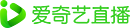 爱奇艺直播