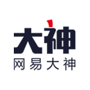 网易大神