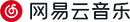 网易云音乐